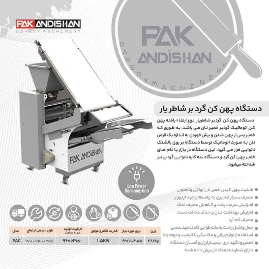 دستگاه پهن کن گردر بر شاطر پار