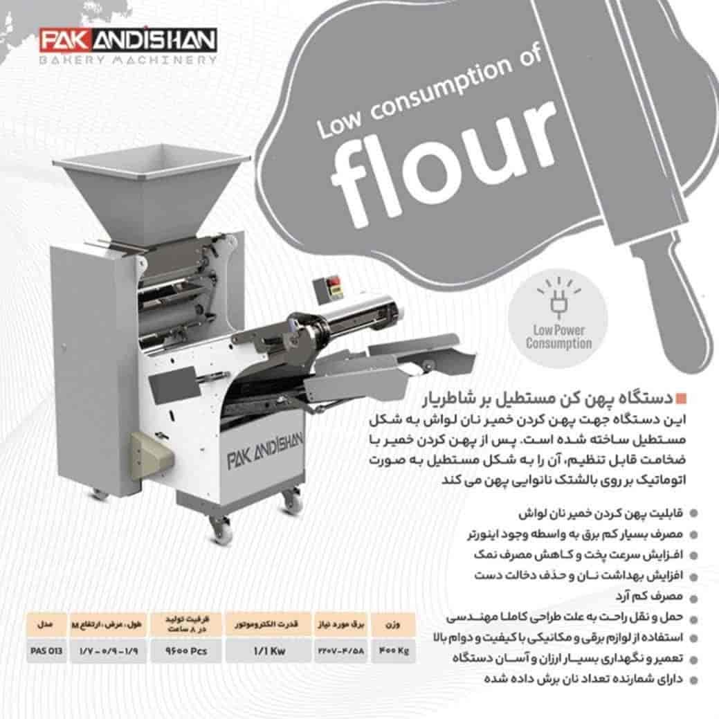 دستگاه پهن کن گردر بر شاطر پار