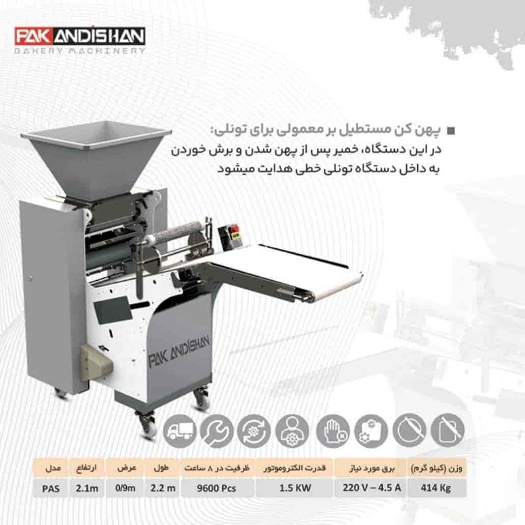 دستگاه پهن‌ کن مستطیل‌ بر تونلی