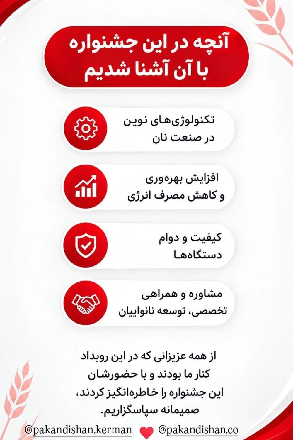 در جشنواره ملی نان کرمان با چه چیزی آشنا شدیم؟